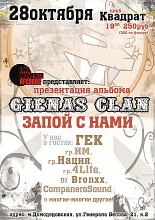 28 октября(вс.) /клуб КВАДРАТ(мск.) / презентация альбома «Запой с Нами»